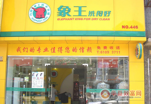 象王干洗店加盟